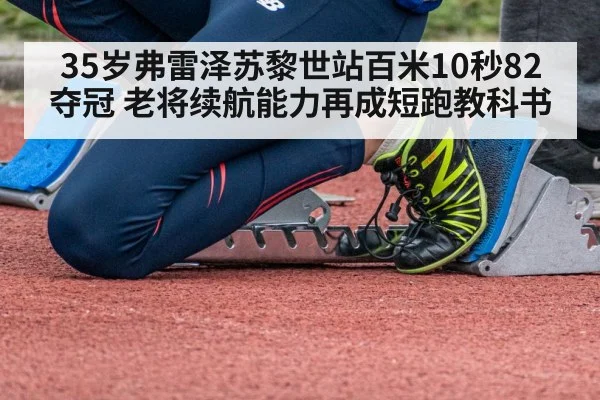 female sprinter starting blocks