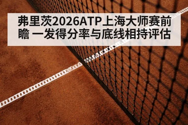 tennis baseline rally